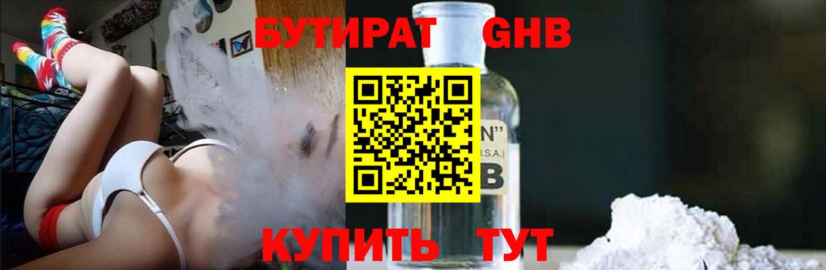 Бутират вода  Вход с VPN  Лосино-Петровский 