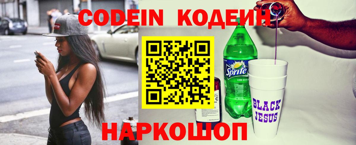 Кодеиновый сироп Lean Purple Drank  Вход с VPN  Лосино-Петровский 