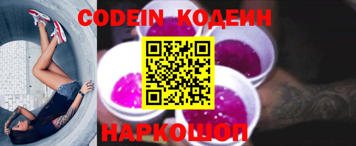 Кодеиновый сироп Lean напиток Lean (лин) Лосино-Петровский